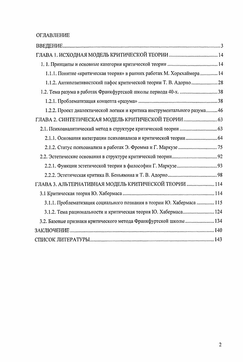 "ГЛАВА 1. ИСХОДНАЯ МОДЕЛЬ КРИТИЧЕСКОЙ ТЕОРИИ