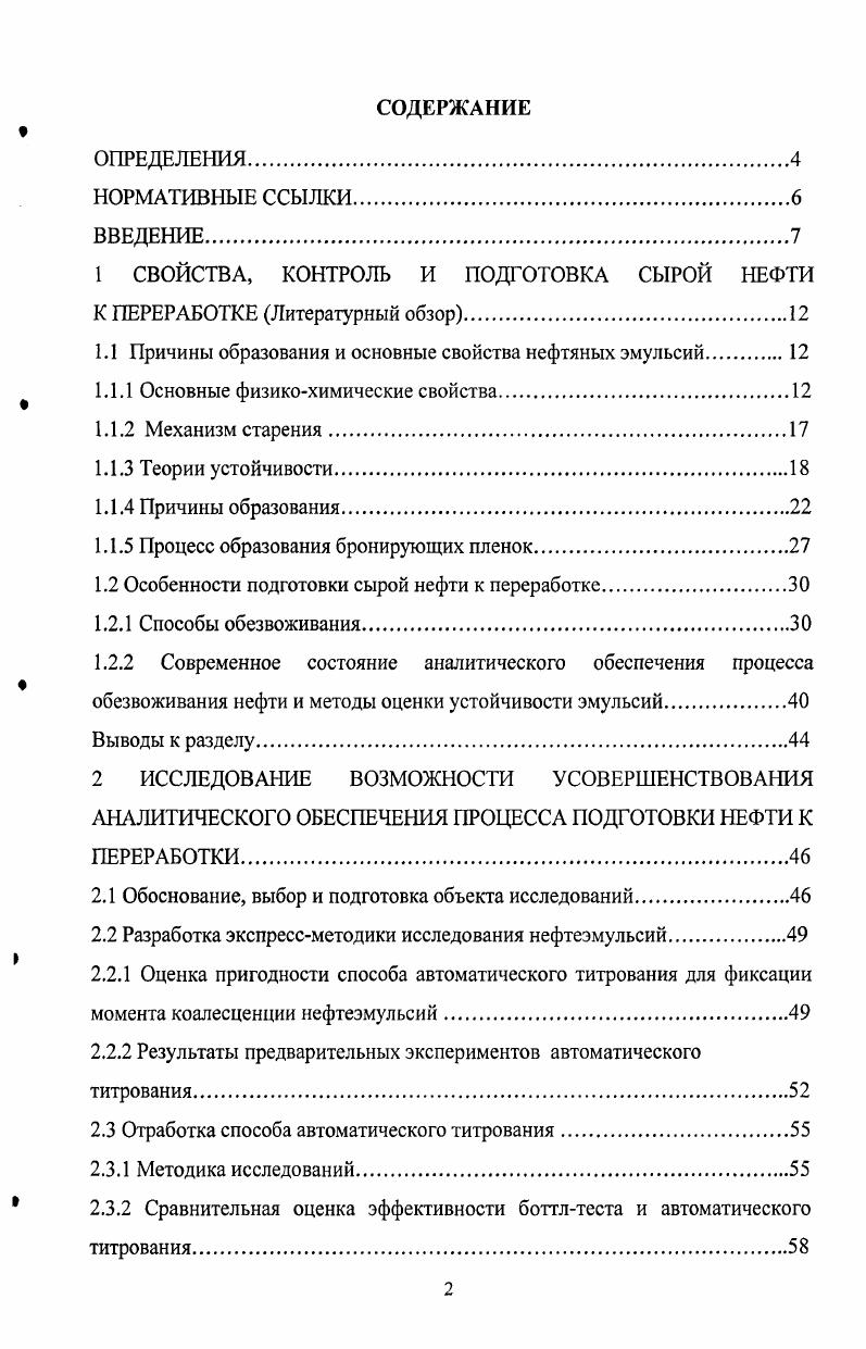 "1 СВОЙСТВА, КОНТРОЛЬ И ПОДГОТОВКА СЫРОЙ НЕФТИ К ПЕРЕРАБОТКЕ Литературный обзор