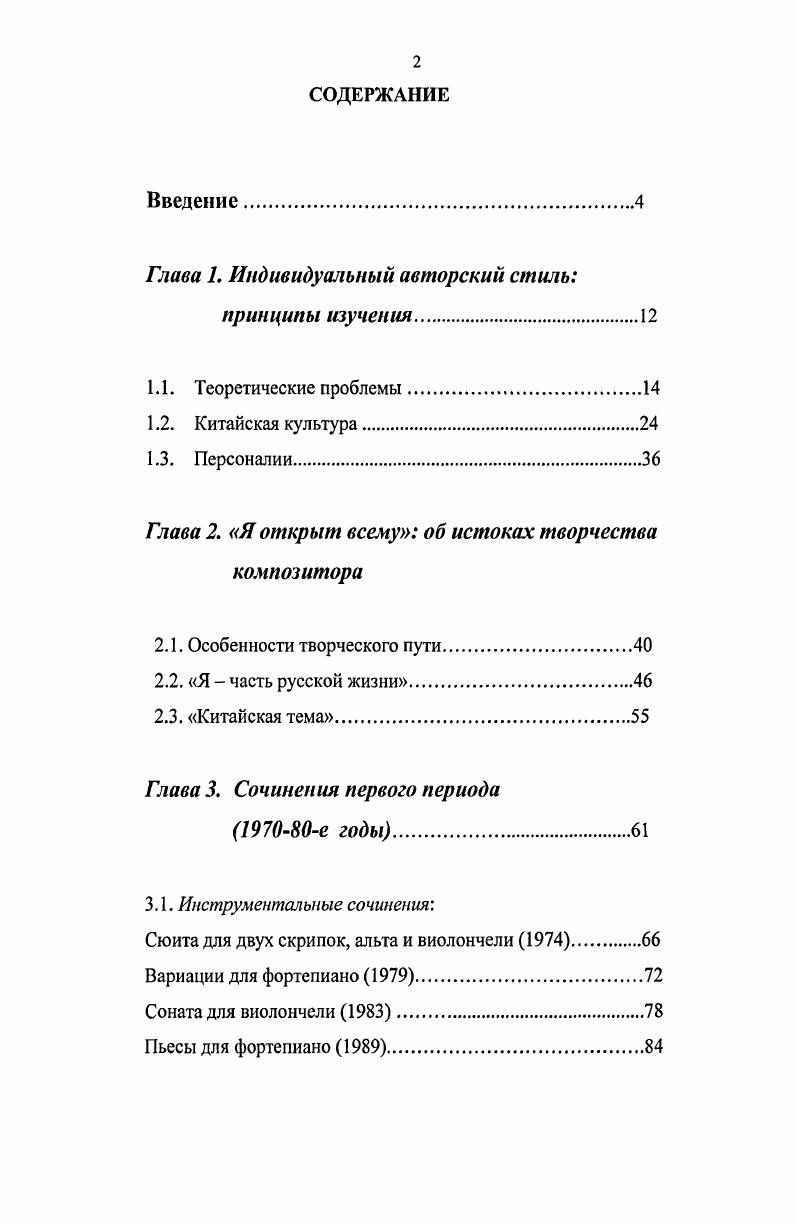 "Глава 1. Индивидуальный авторский стиль