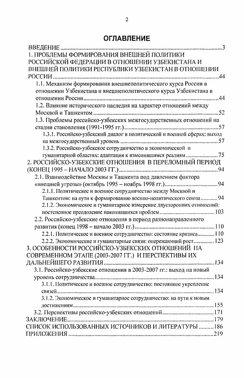 "1.2. Влияние исторического наследия на характер отношений между Москвой и Ташкентом.