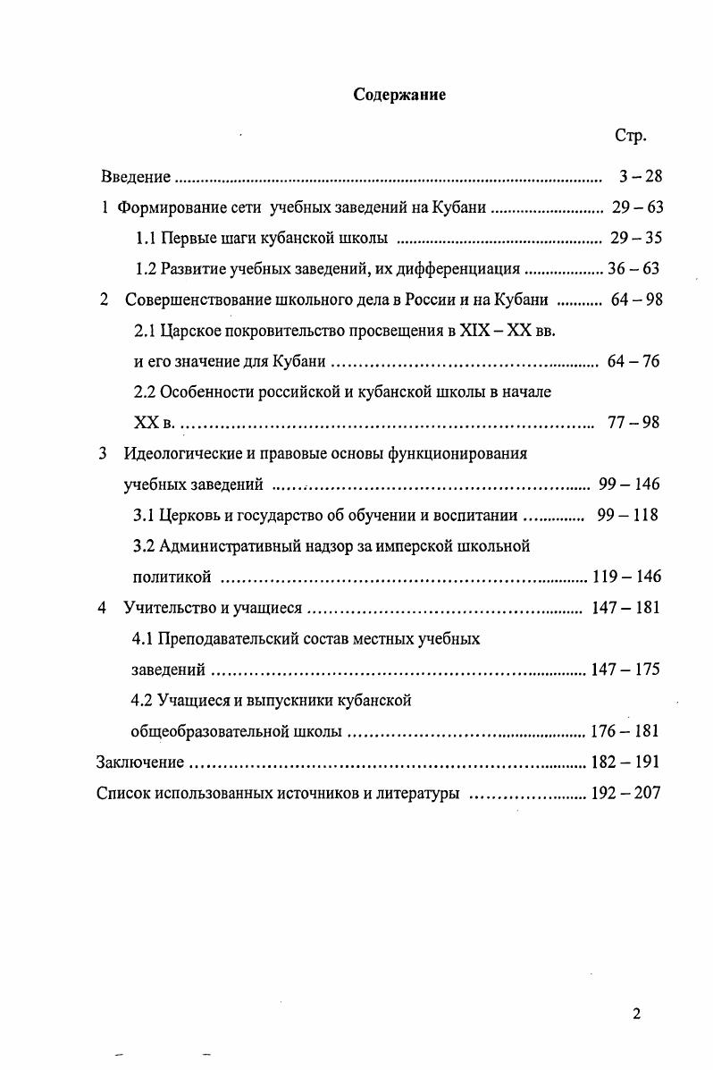 "1 Формирование сети учебных заведений на Кубани  