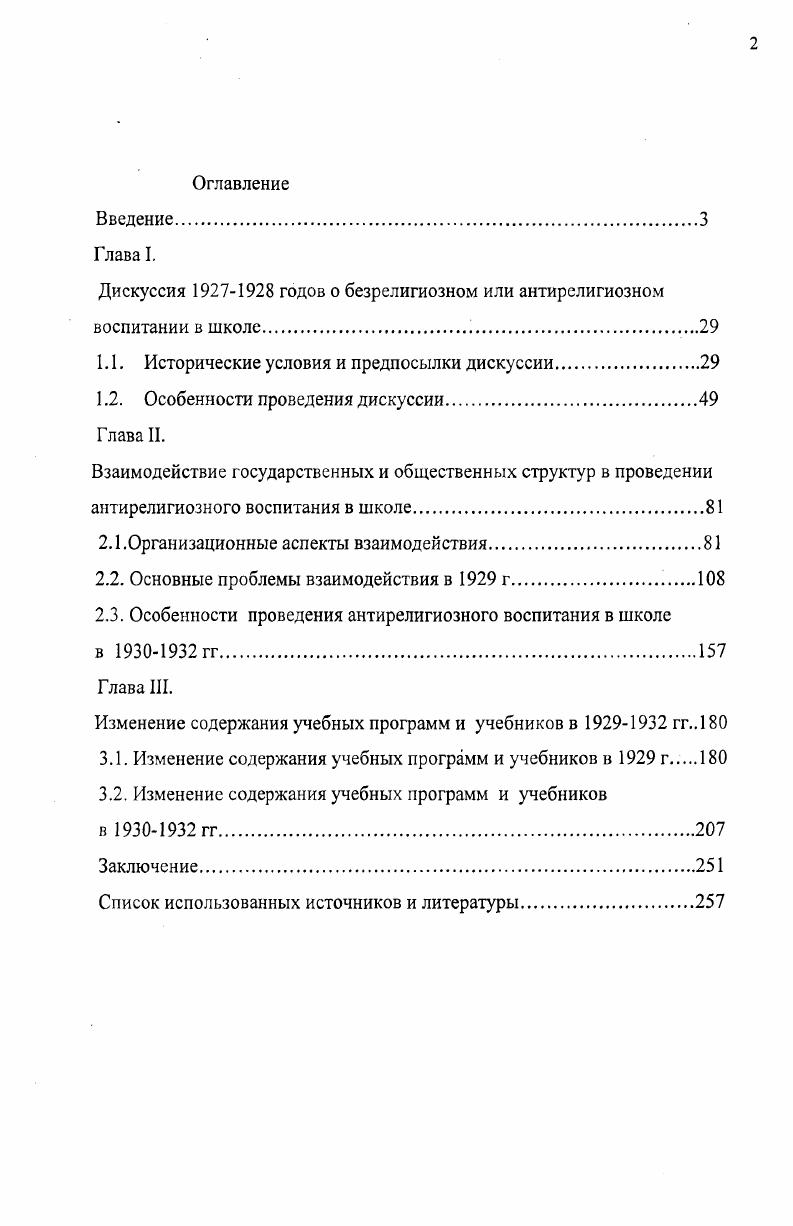 "Дискуссия  годов о безрелигиозном или антирелигиозном воспитании в школе. 