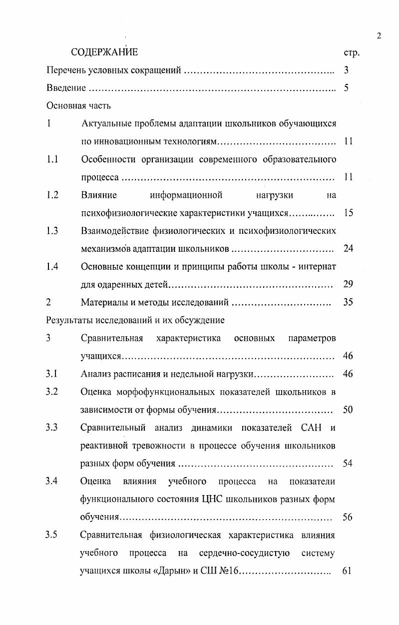 "1 Актуальные проблемы адаптации школьников обучающихся