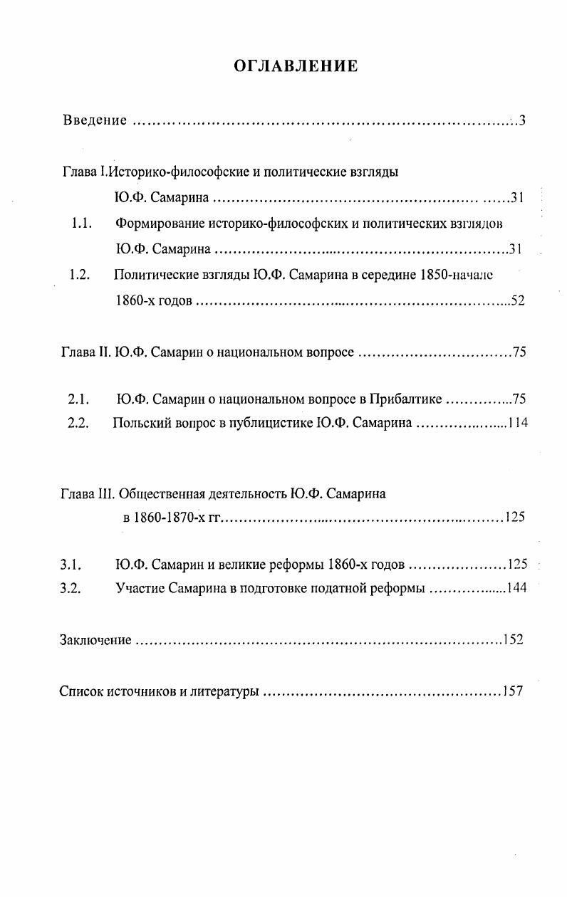 "Глава I.Историкофилософские и политические взгляды