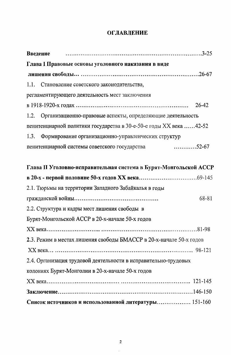 "Глава I Правовые основы уголовного наказания в виде