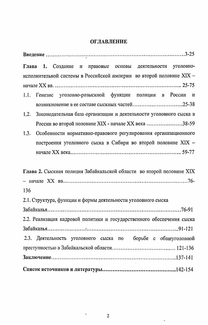 "1.1. Генезис уголовнорозыскной функции полиции в России и