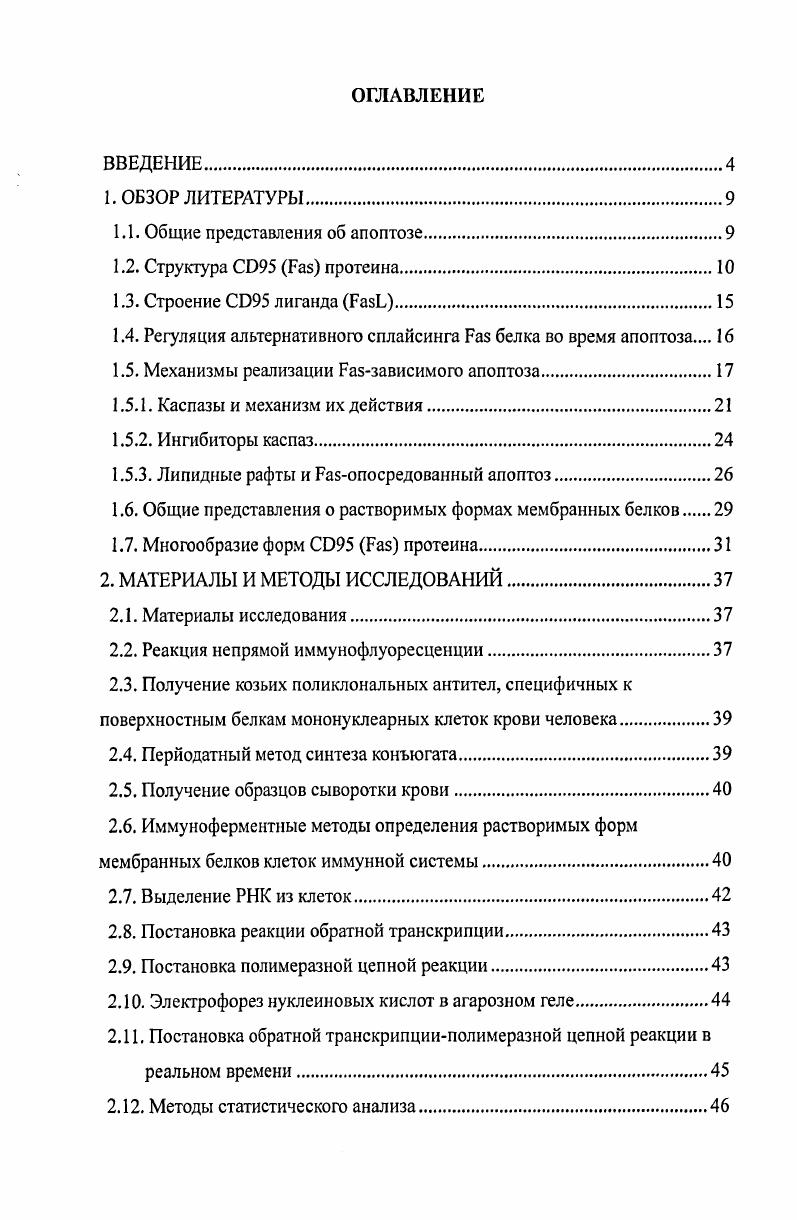 "1.1. Общие представления об апоптозе.