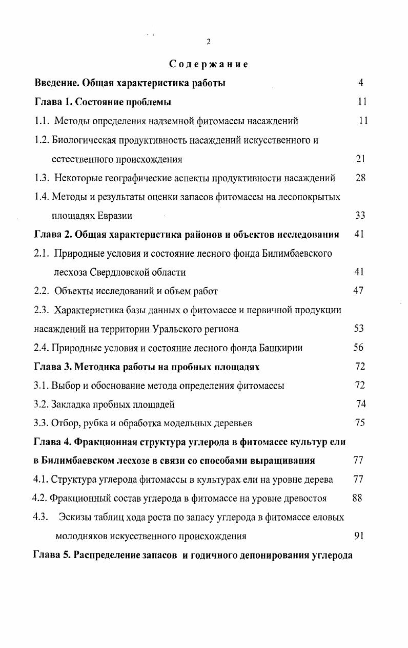 "Введение. Общая характеристика работы 