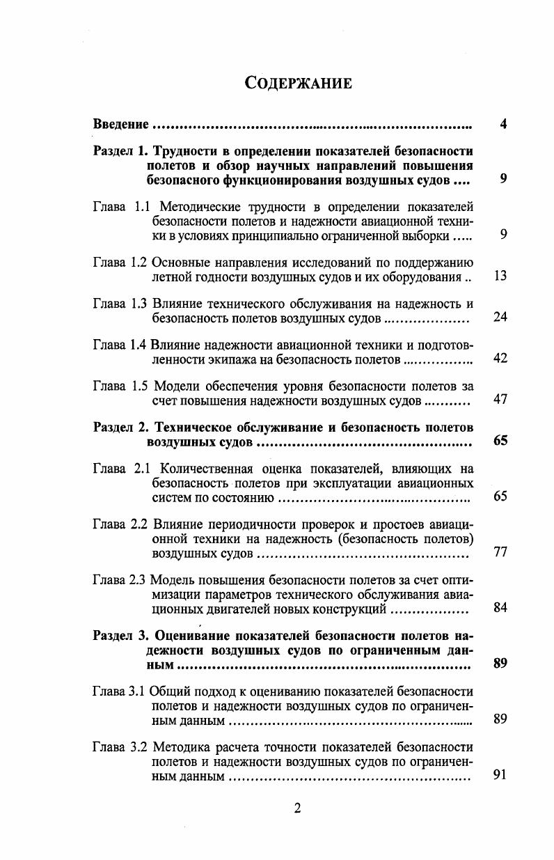 "Глава 1.2 Основные направления исследований по поддержанию