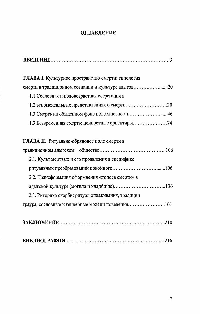 "ГЛАВА I. Культурное пространство смерти типология