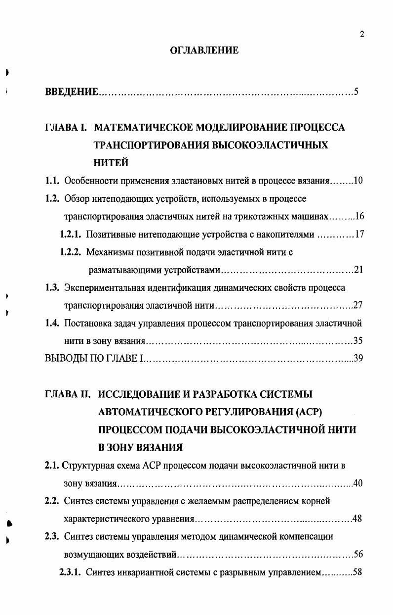 "1.1. Особенности применения эластановых нитей в процессе вязания.