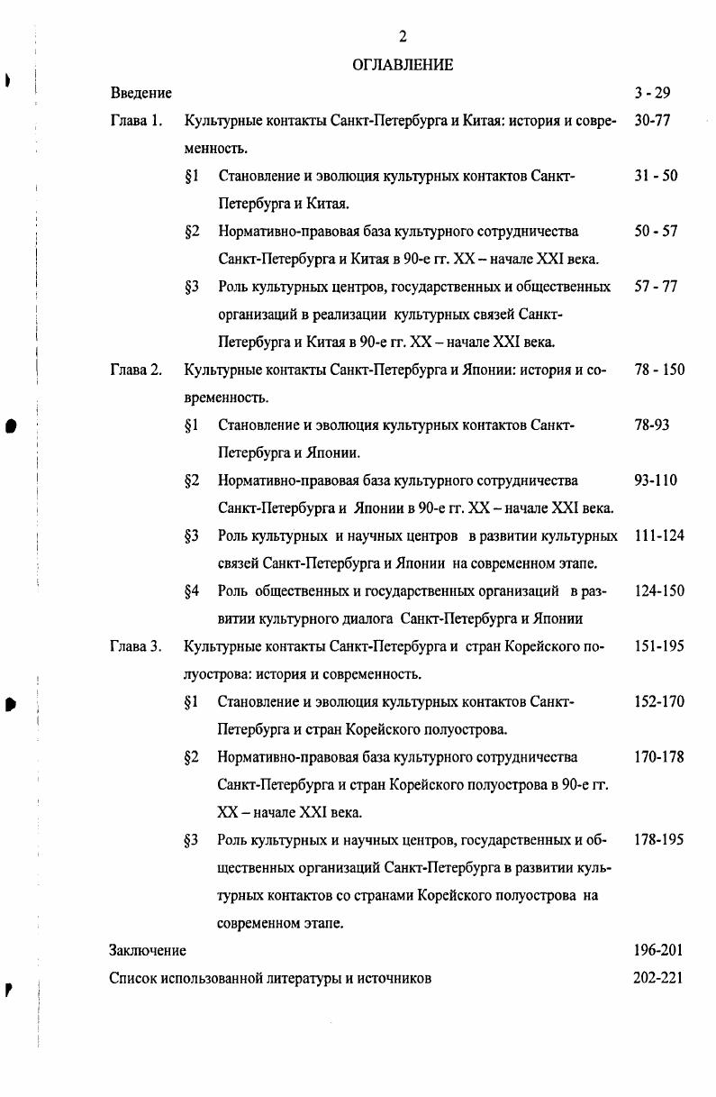 "Глава 1. Культурные контакты СанктПетербурга и Китая история и совре