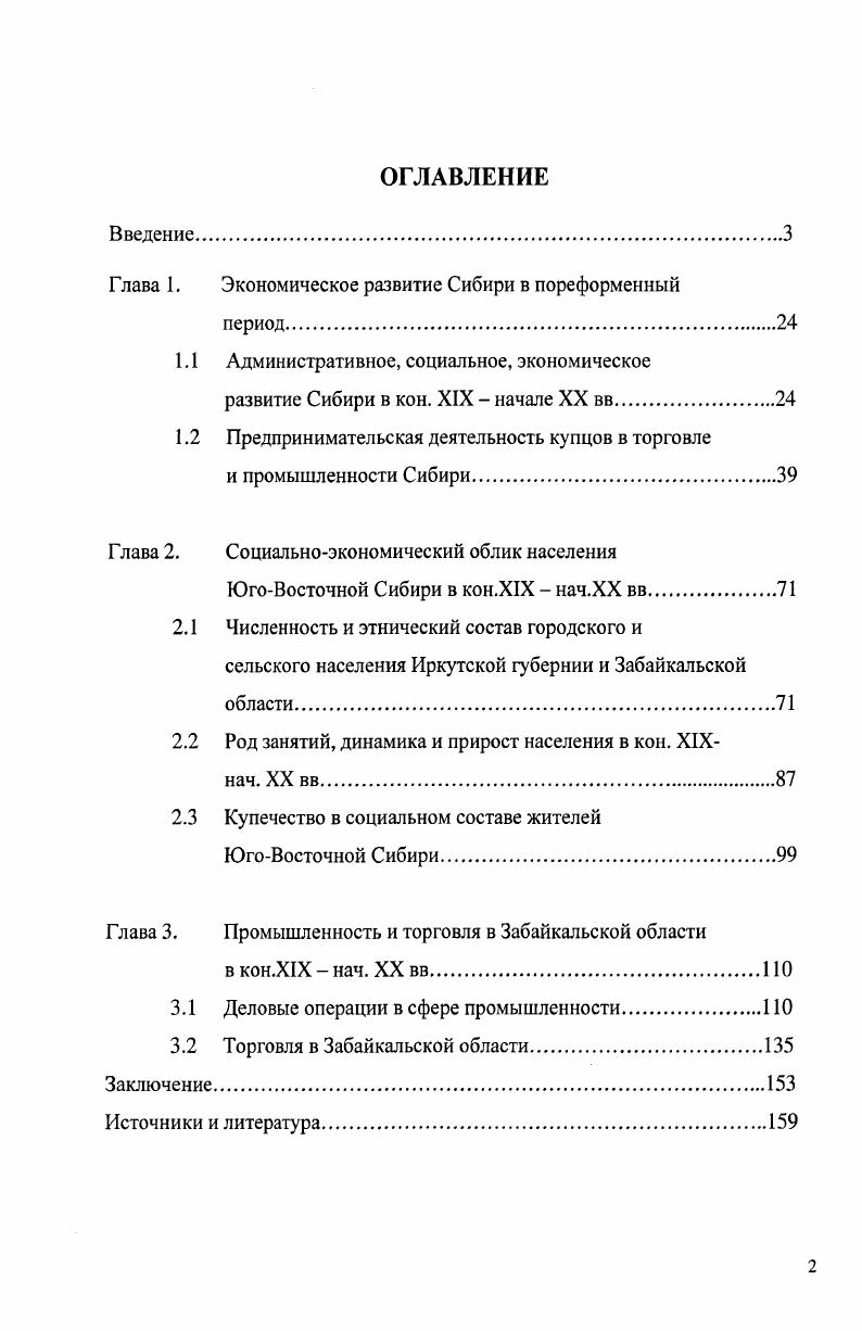 "Глава 1. Экономическое развитие Сибири в пореформенный