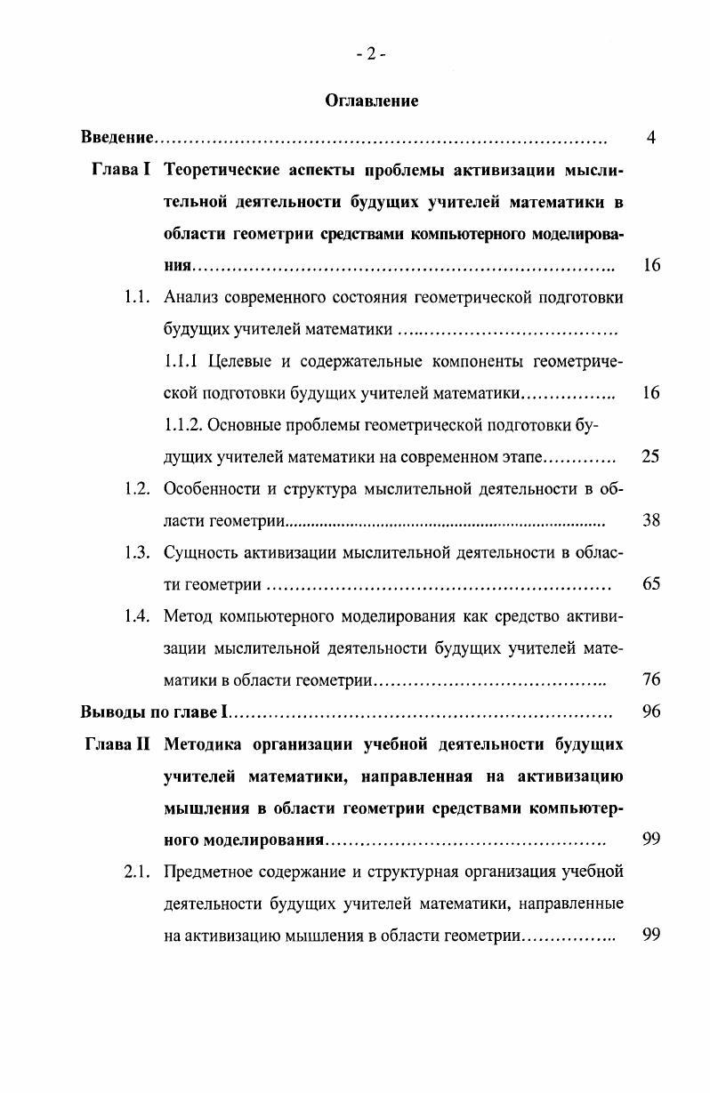"1.1. Анализ современного состояния геометрической подготовки
