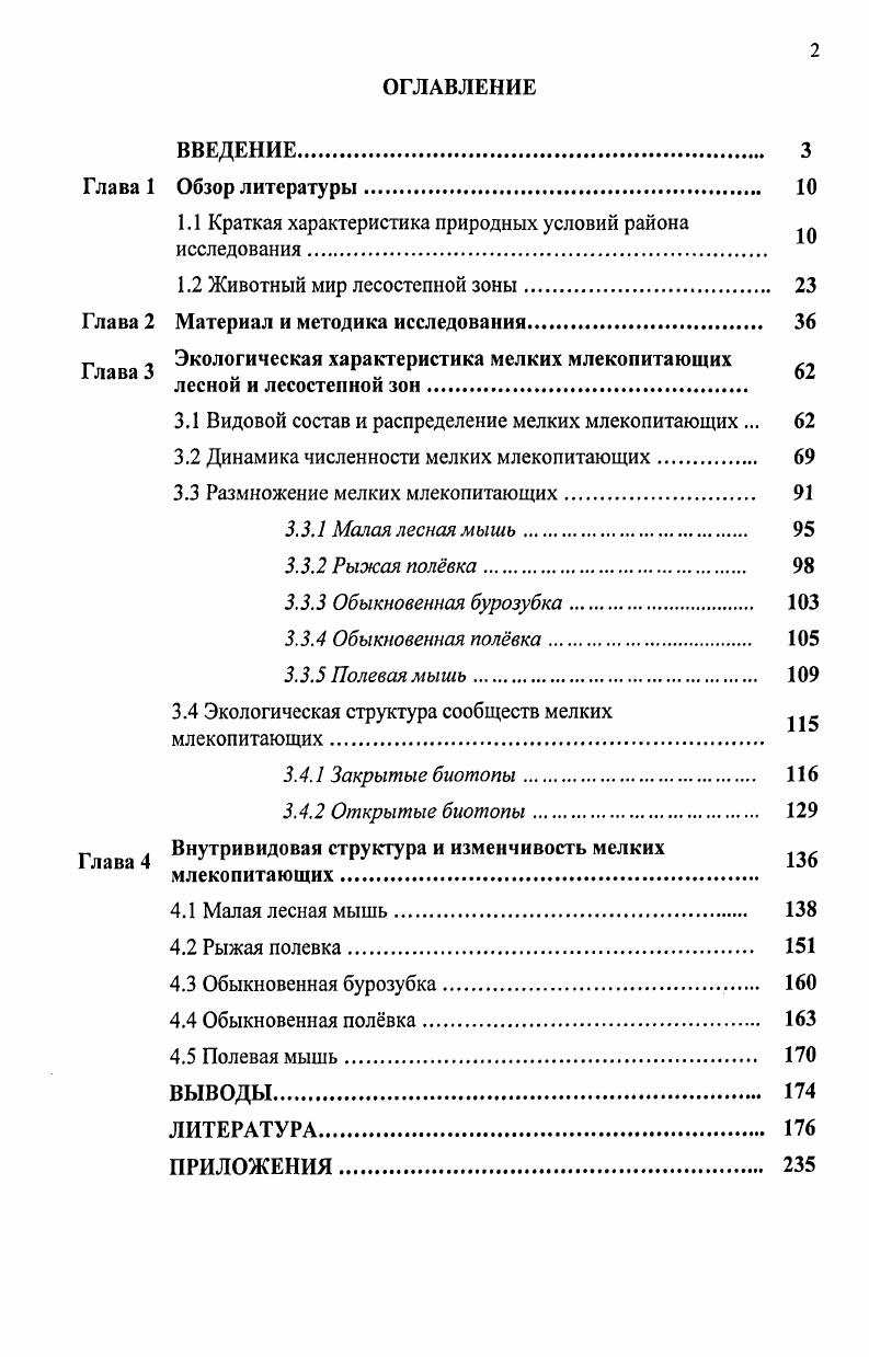 "1.1 Краткая характеристика природных условий района  