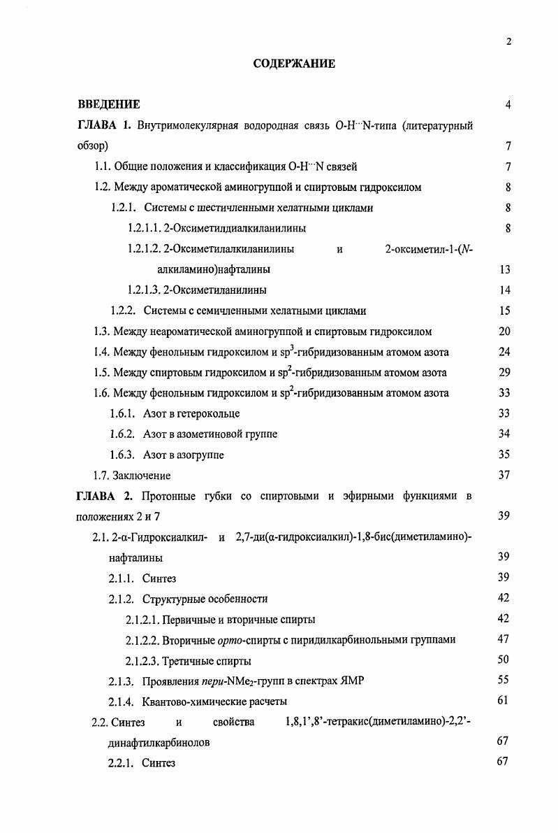 "ГЛАВА 1. Внутримолекулярная водородная связь ОН Ытипа литературный обзор 