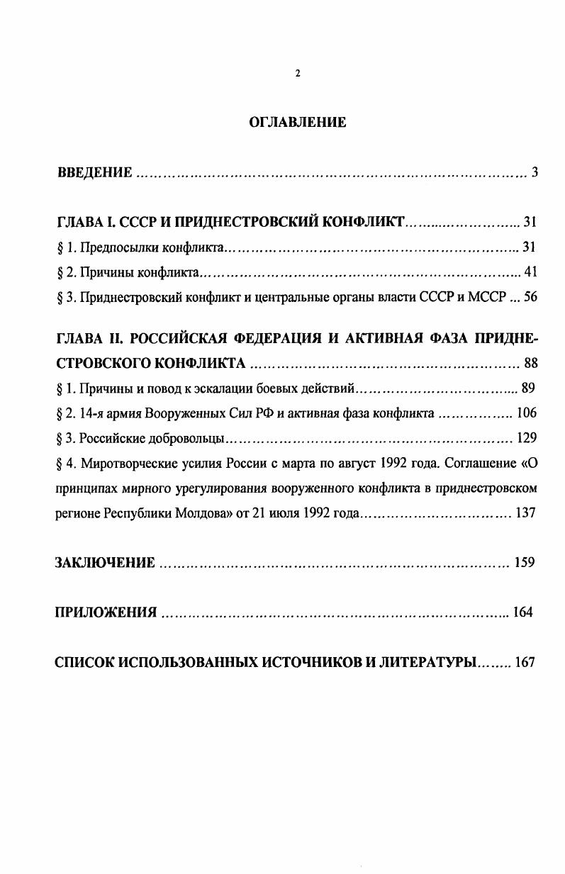 "ГЛАВА I. СССР И ПРИДНЕСТРОВСКИЙ КОНФЛИКТ.