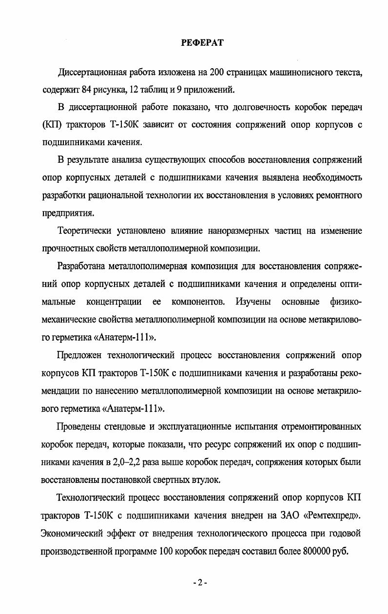 "1. СОСТОЯНИЕ ВОПРОСА. ЦЕЛЬ И ЗАДАЧИ ИССЛЕДОВАНИЯ