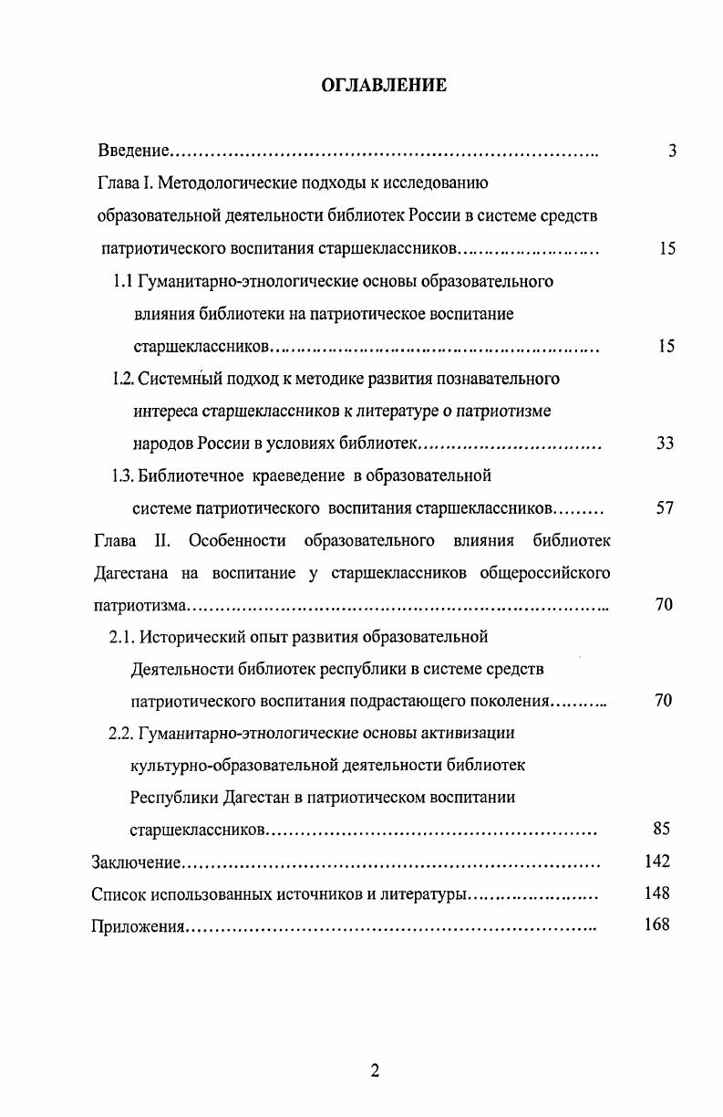 "патриотического воспитания старшеклассников 