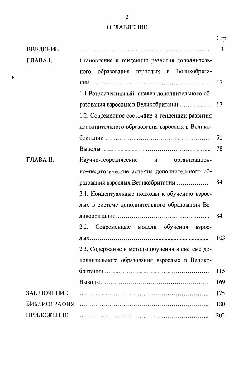 "ГЛАВА I. Становление и тенденции развития дополнитель