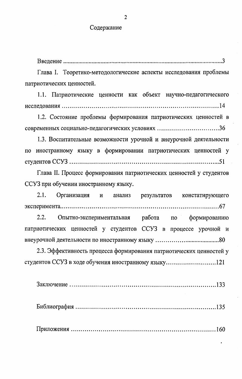 "1.1. Патриотические ценности как объект научнопедагогического исследования.