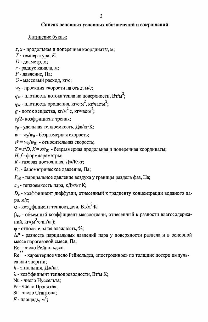 "1. СОСТОЯНИЕ ВОПРОСА И ЗАДАЧИ ИССЛЕДОВАНИЯ 