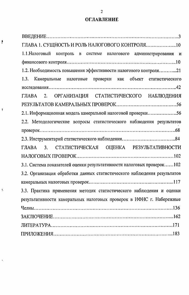 "ГЛАВА 1. СУЩНОСТЬ И РОЛЬ НАЛОГОВОГО КОНТРОЛЯ