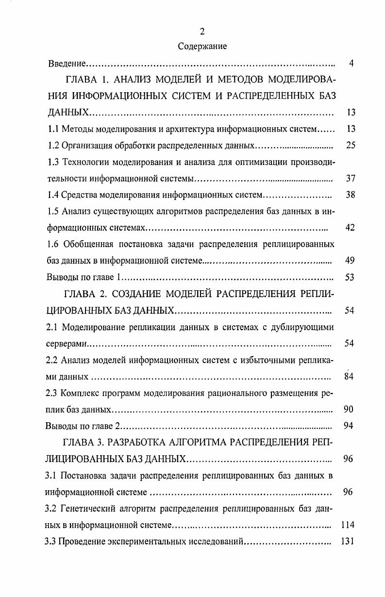 "1.1 Методы моделирования и архитектура информационных систем 