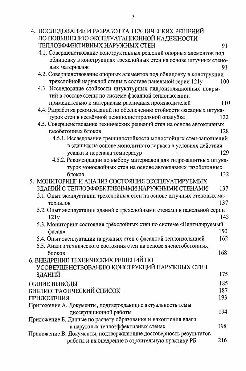 "И СТРОИТЕЛЬСТВА В РЕСПУБЛИКЕ БАШКОРТОСТАН, СУЩЕСТВУЮЩИЕ ПРОБЛЕМЫ 