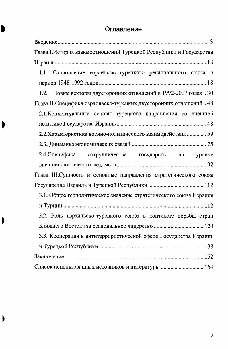 "Глава I.История взаимоотношений Турецкой Республики и Государства Израиль