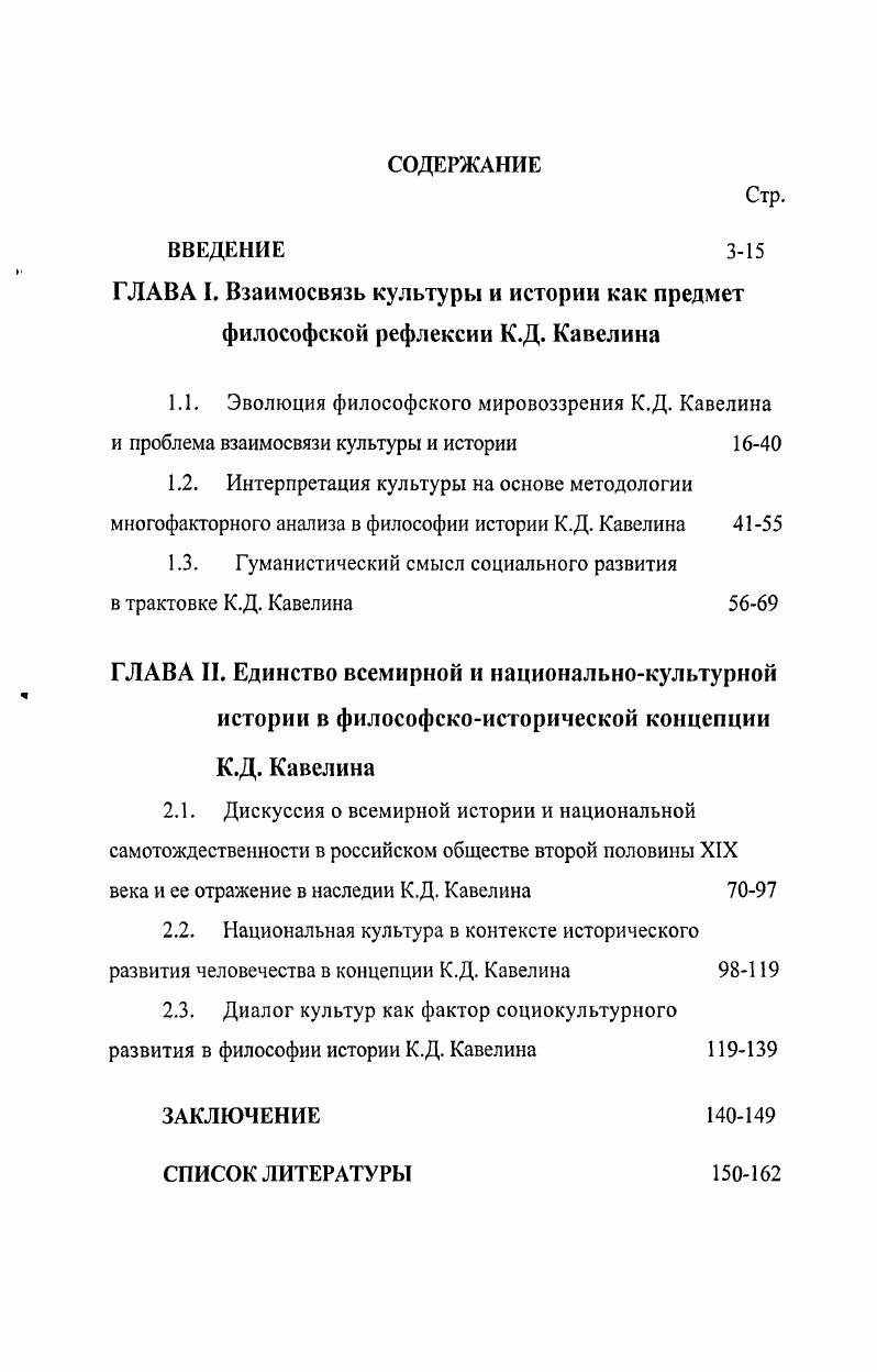 "1.1. Эволюция философского мировоззрения К.Д. Кавелина