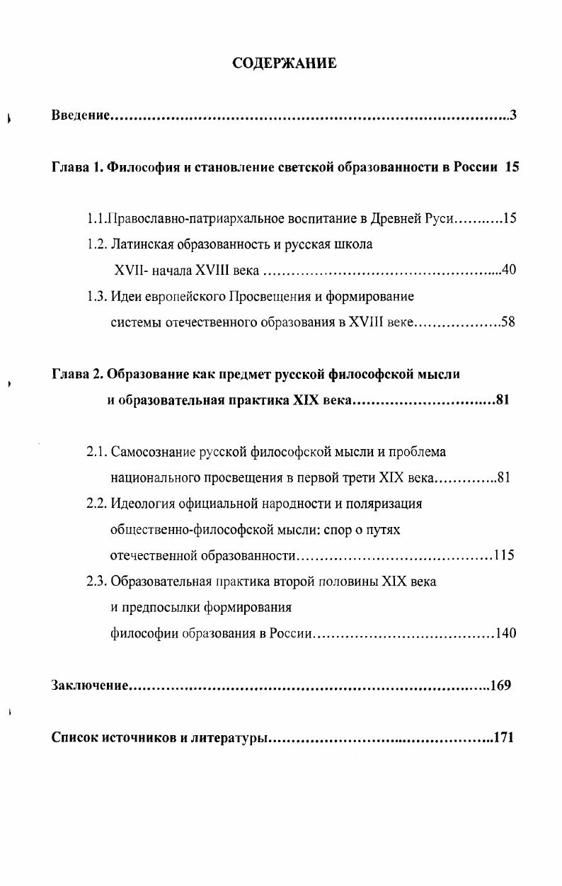 "Глава 1. Философия и становление светской образованности в России 