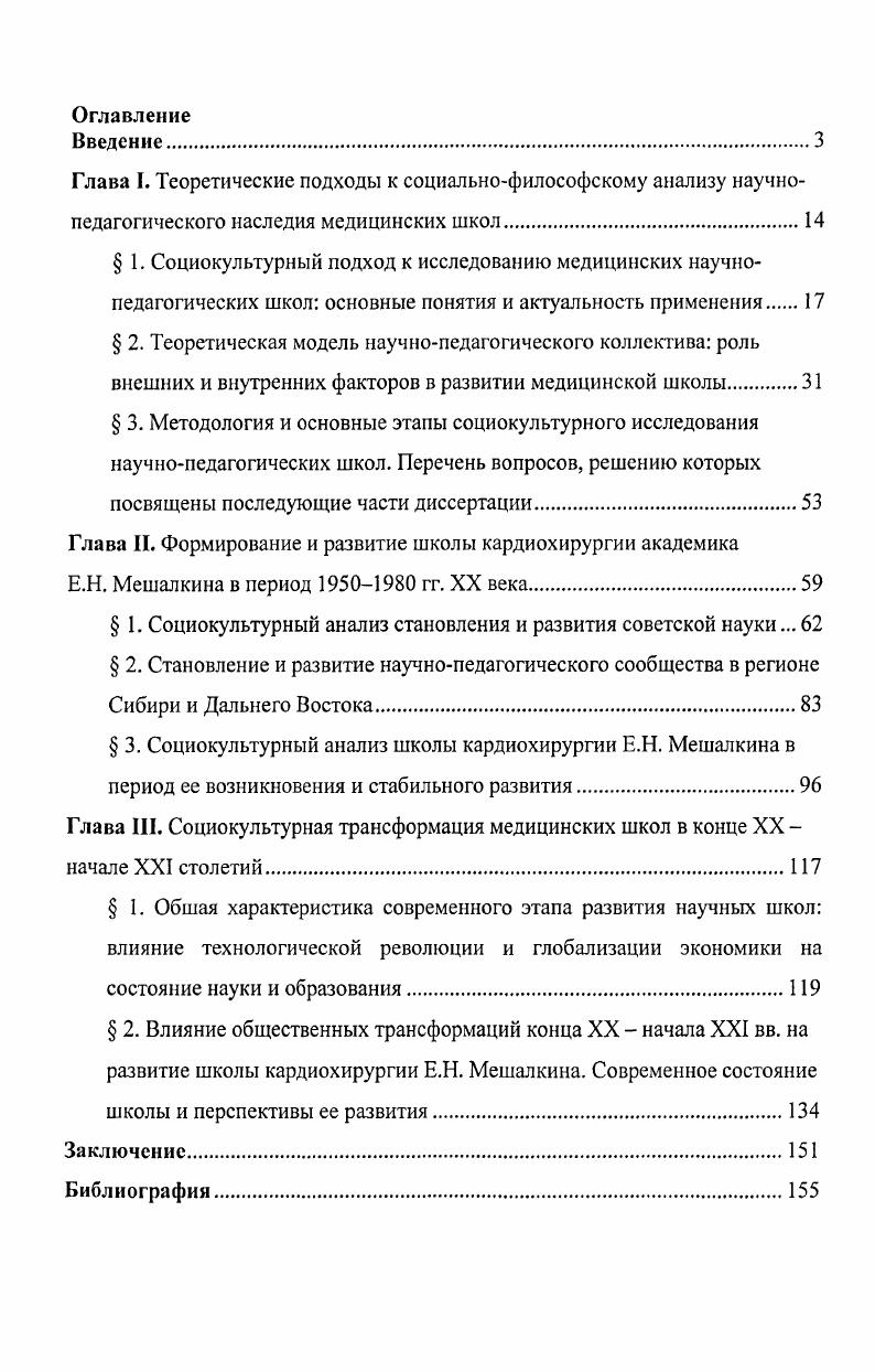 " 1. Социокультурный подход к исследованию медицинских научно
