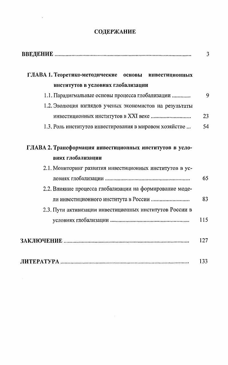 "1.1. Парадигмальные основы процесса глобализации 