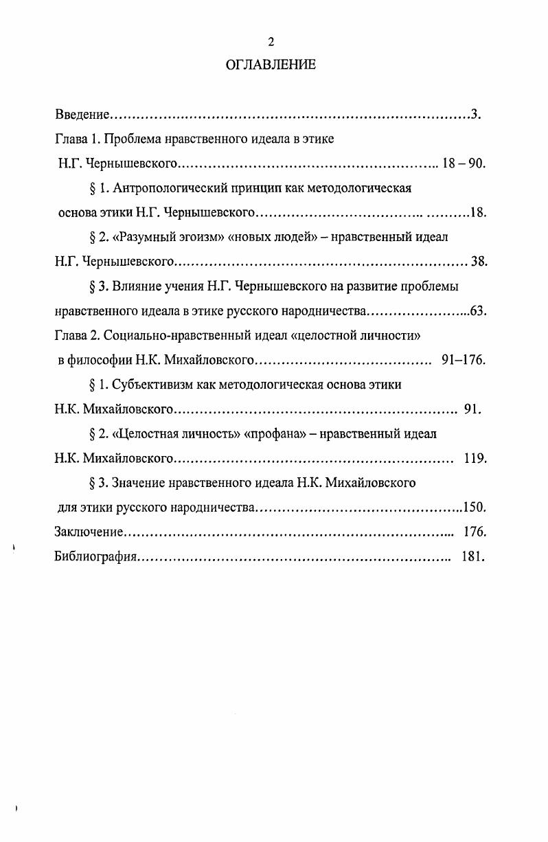 "Глава 1. Проблема нравственного идеала в этике