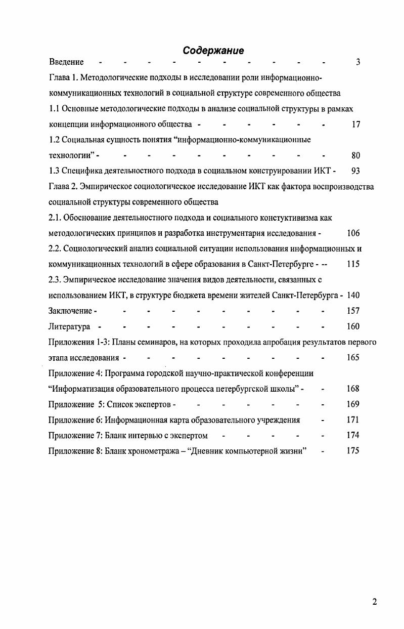 "1.2 Социальная сущность понятия информационнокоммуникационные технологии   