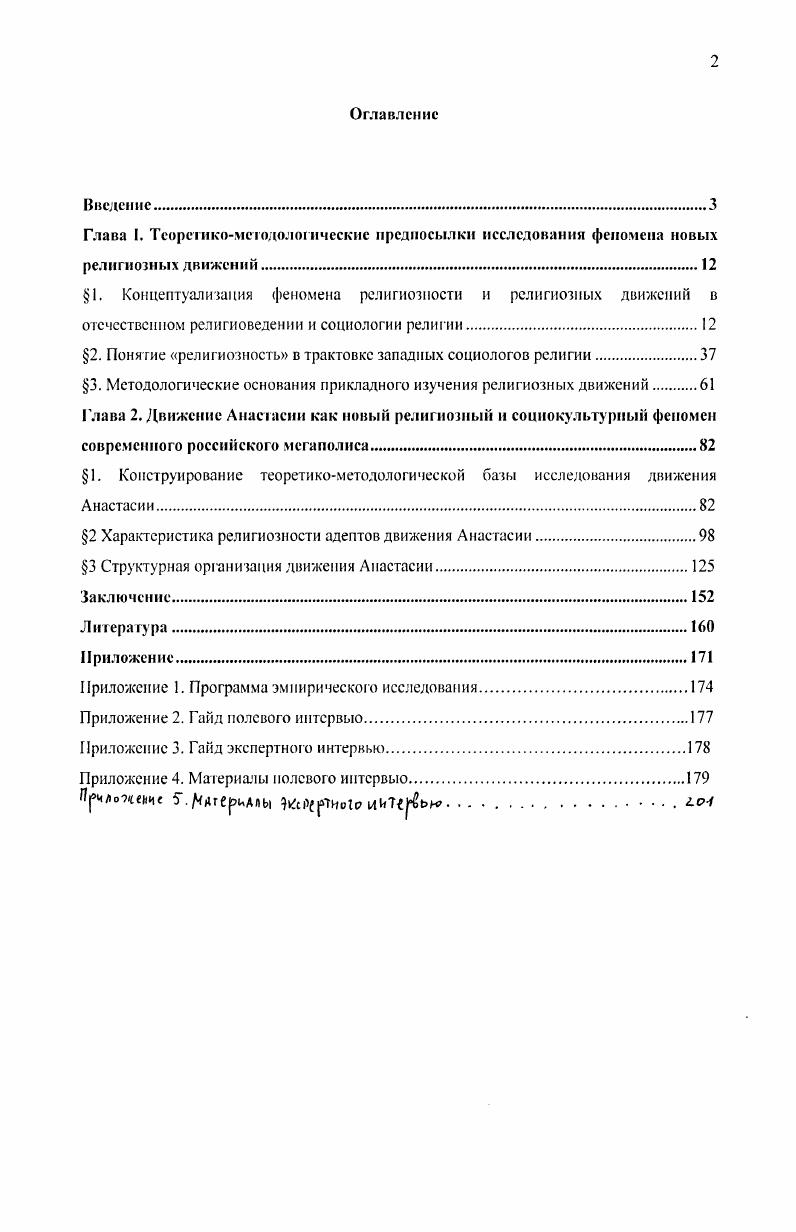 "1. Концептуализация феномена религиозности и религиозных движений в