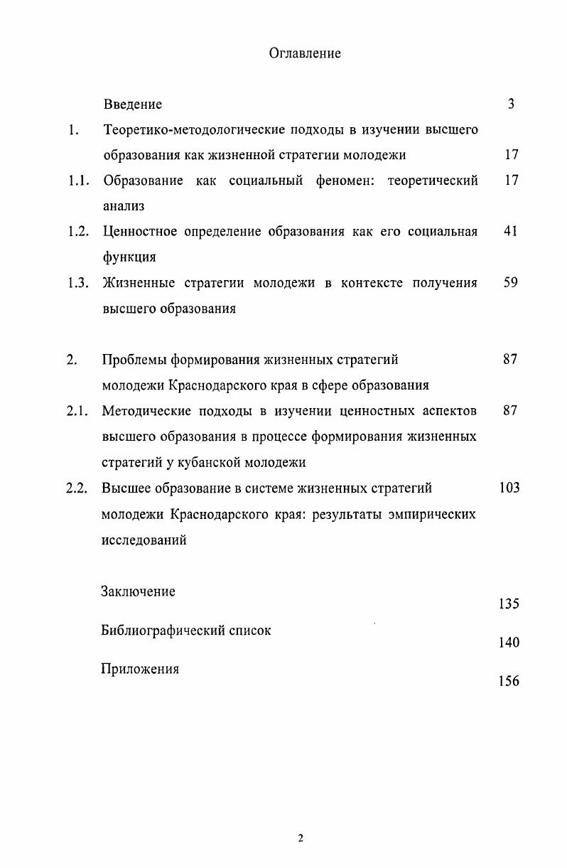 "1. Теоретикометодологические подходы в изучении высшего