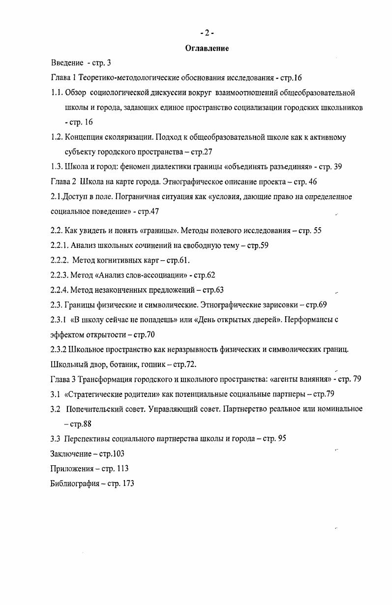 "Глава 1 Теоретикометодологические обоснования исследования  стр. 