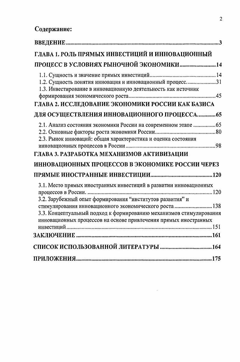 "1.1. Сущность и значение прямых инвестиций