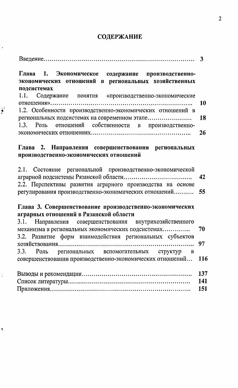 "1.1. Содержание понятия производственноэкономические отношения 