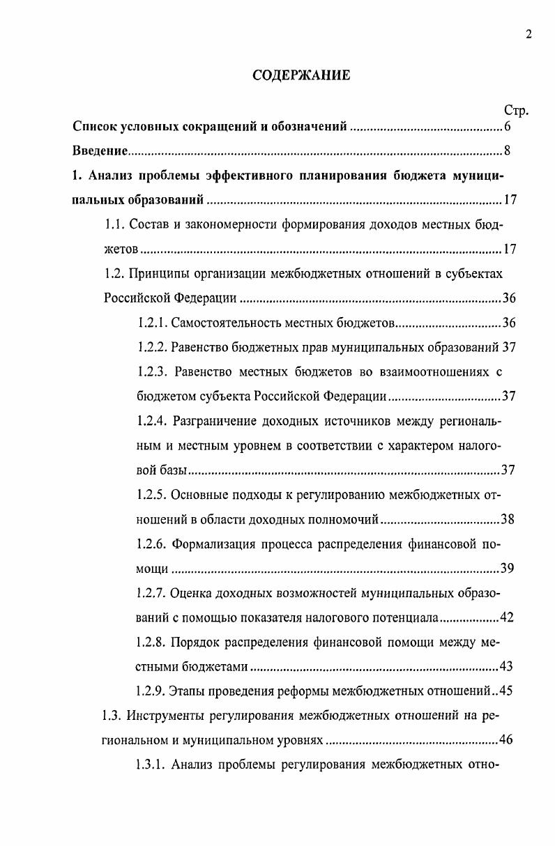 "Список условных сокращений и обозначений