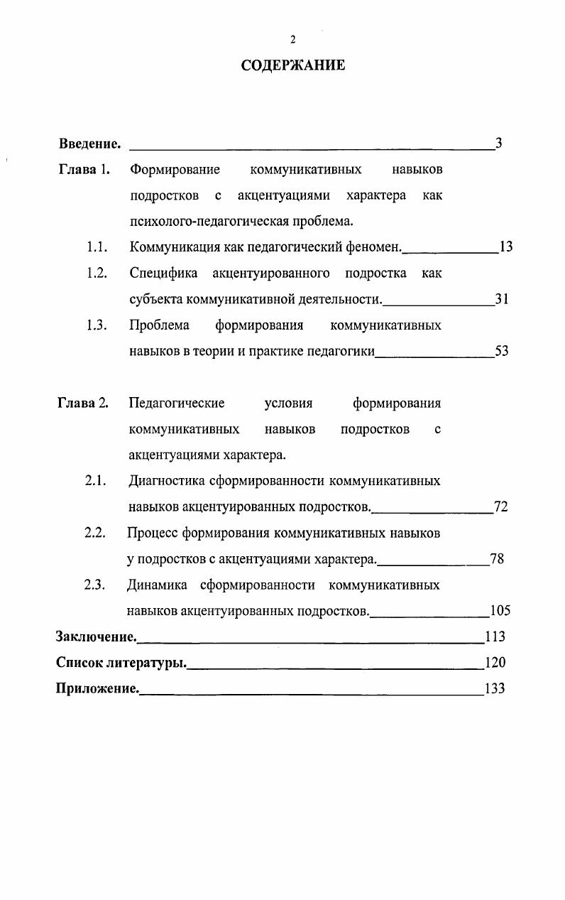 "1.1. Коммуникация как педагогический феномен.