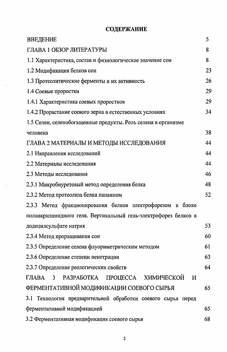 "1Л Характеристика, состав и физиологическое значение сои 