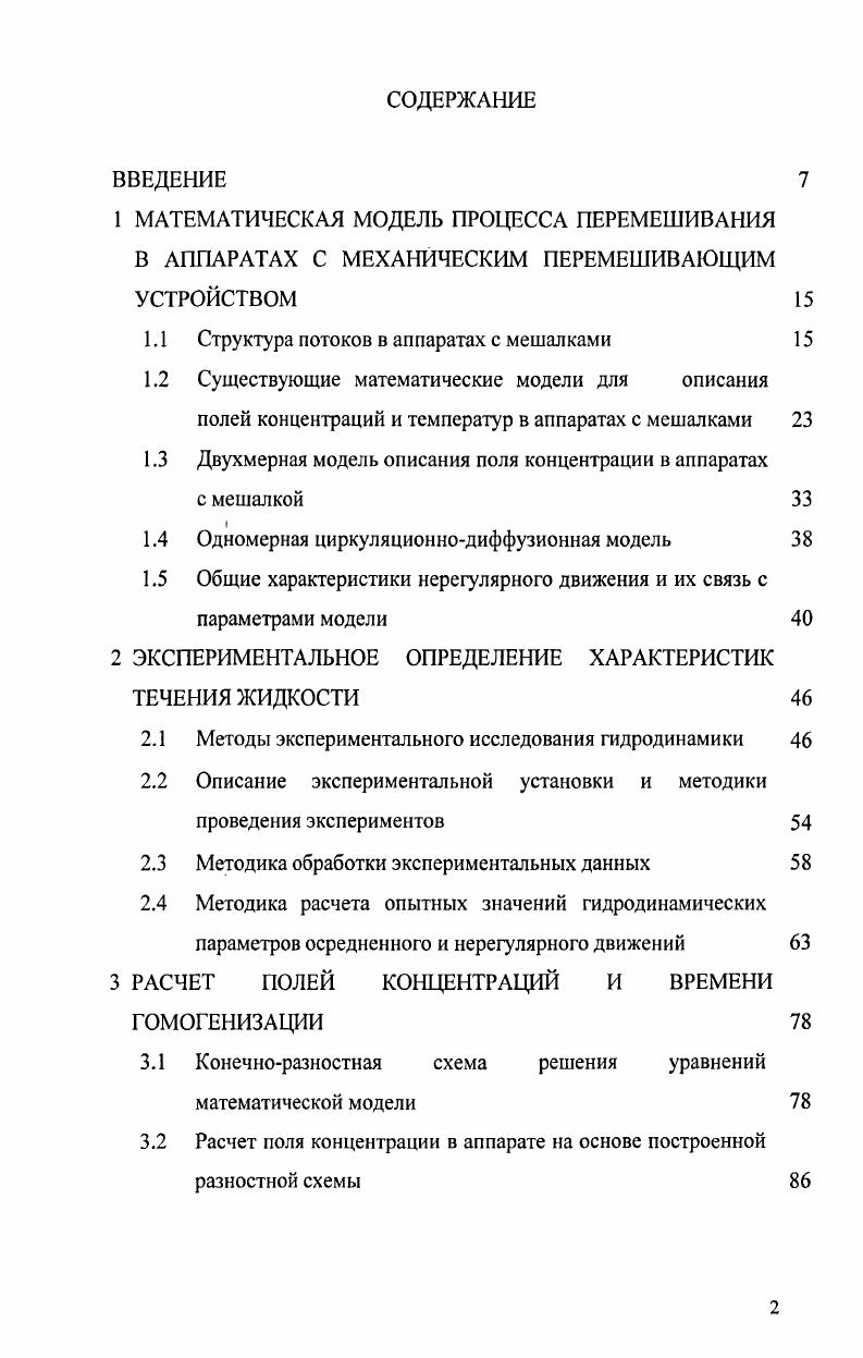 "1.1 Структура потоков в аппаратах с мешалками