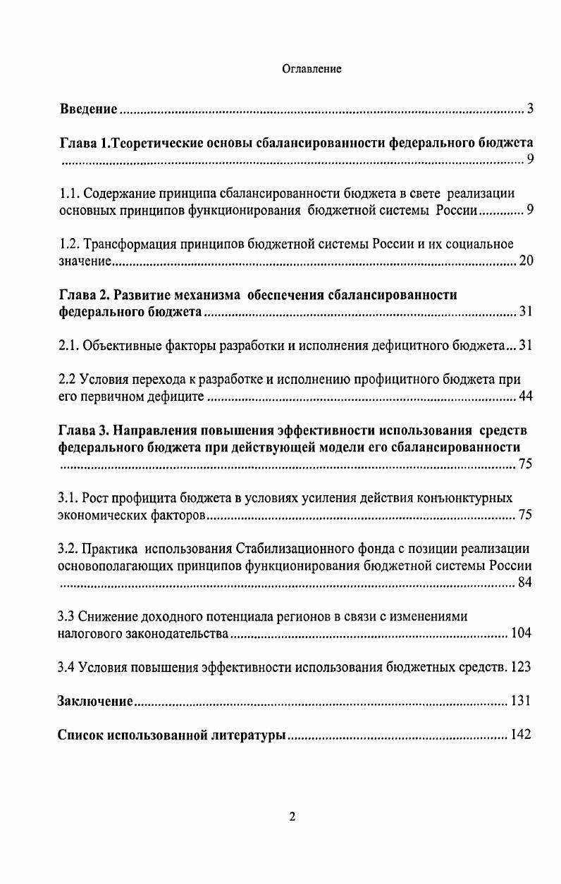 "Глава 1.Тсоретические основы сбалансированности федерального бюджета
