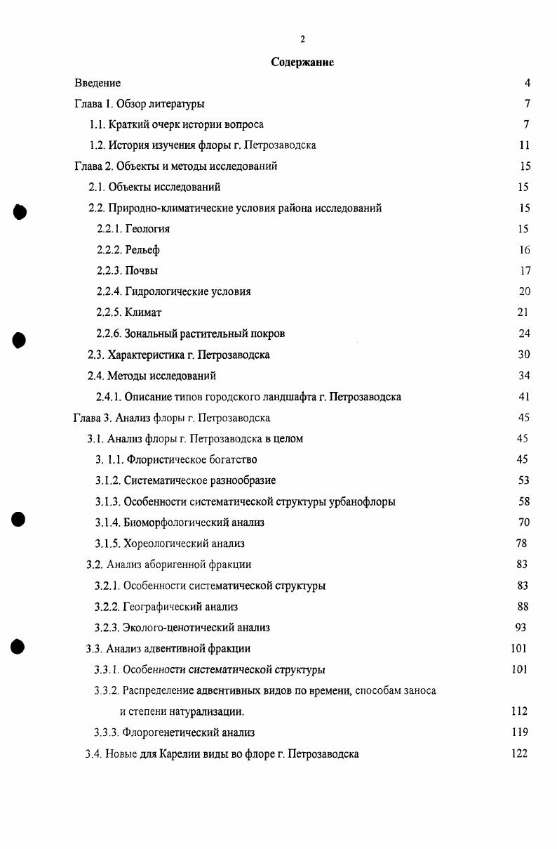 "1.2. История изучения флоры г. Петрозаводска Глава 2. Объекты и методы исследований