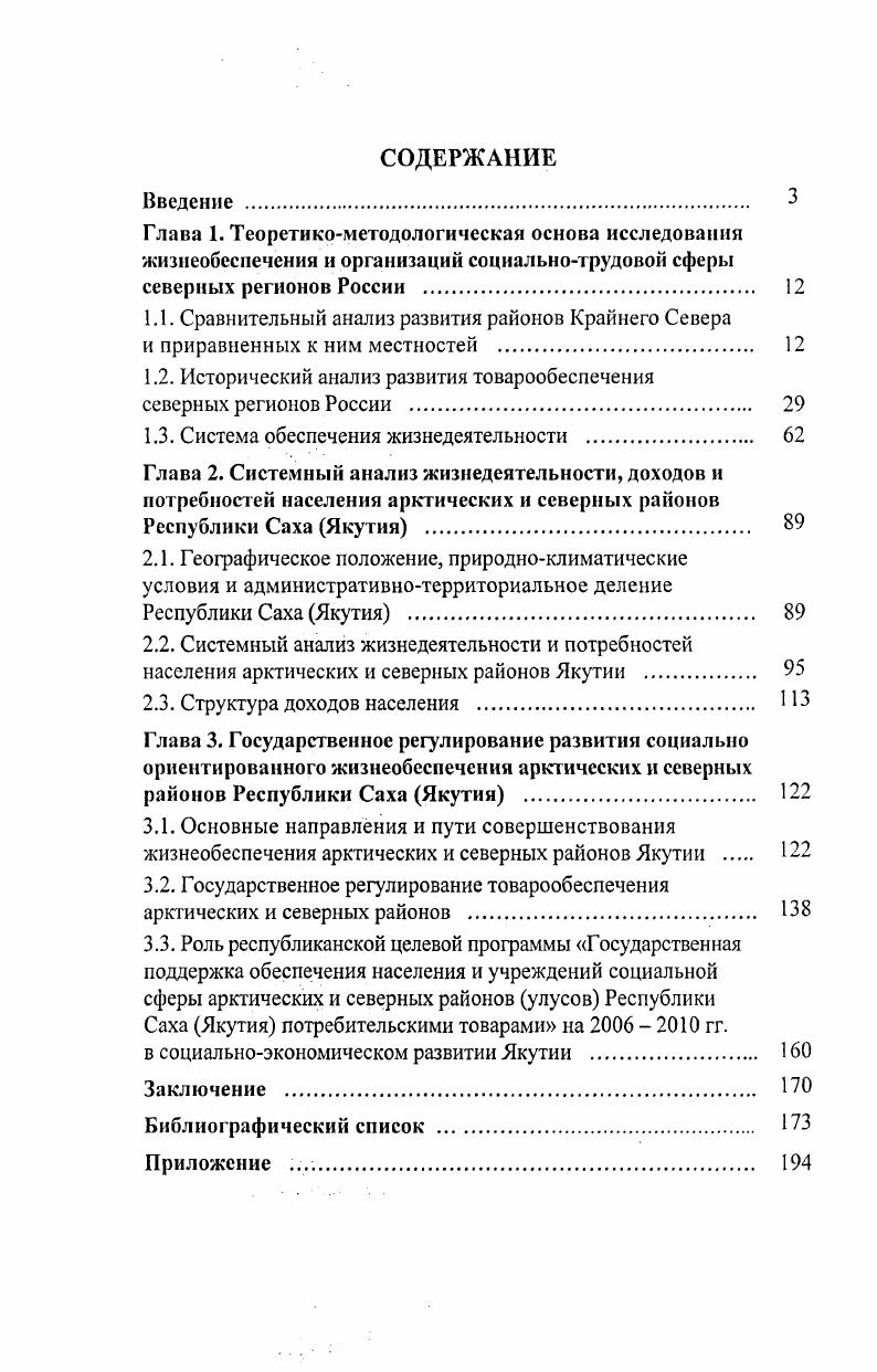 "
1.1. Сравнительный анализ развития районов Крайнего Севера