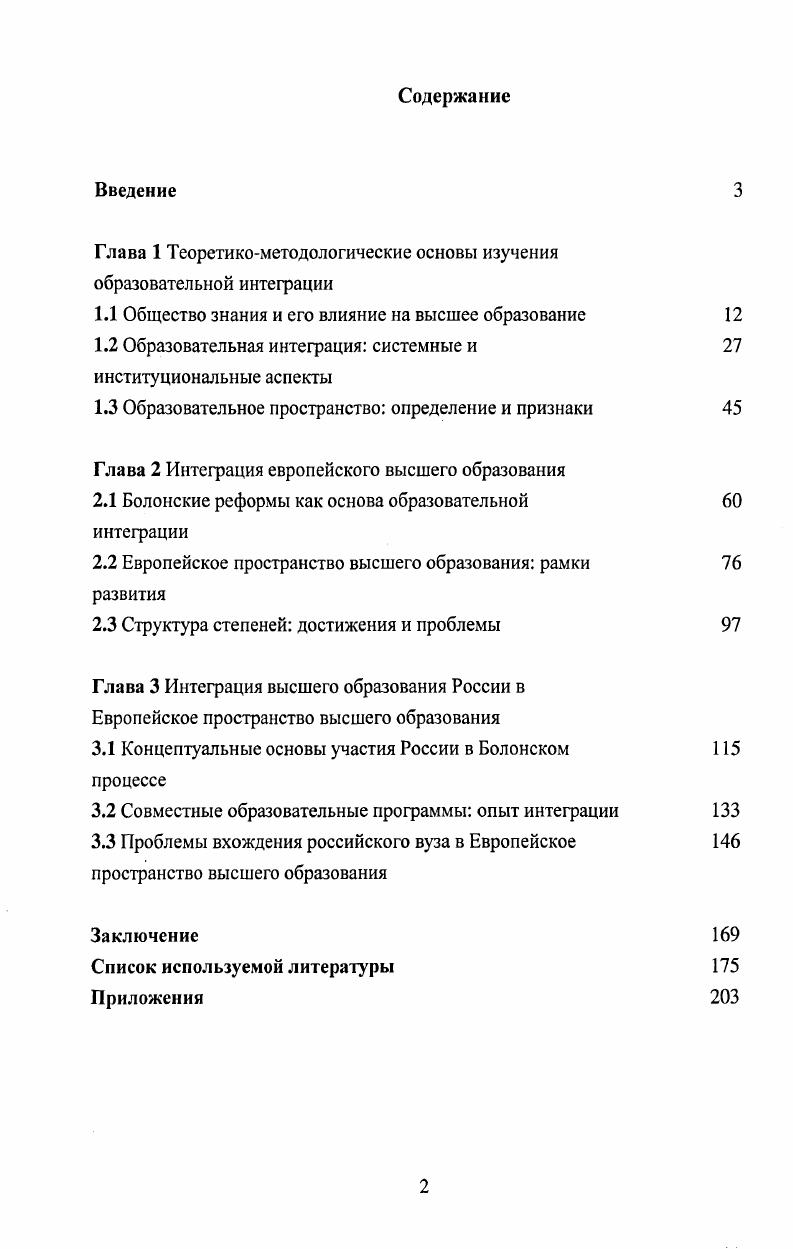 "Глава 1 Теоретикометодологические основы изучения образовательной интеграции