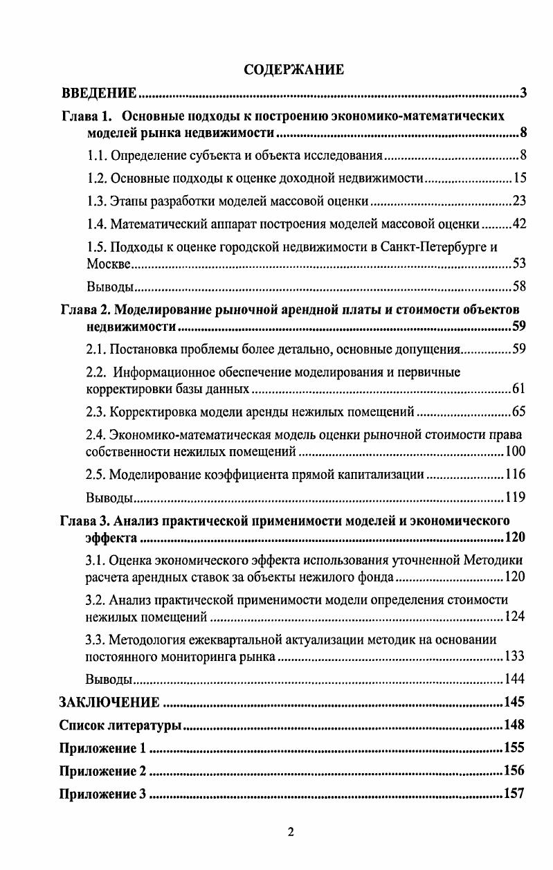 "1.1. Определение субъекта и объекта исследования.
